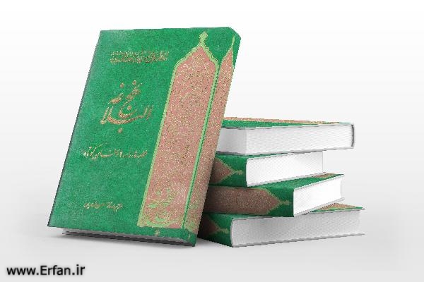 برتری ترجمه نهج البلاغه استاد انصاریان از دیدگاه پایگاه  باشگاه خبرنگاران جوان